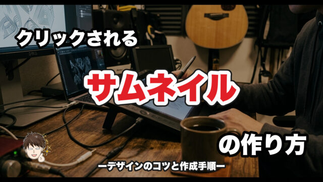 液晶タブレットとペンでサムネイルのデザイン作業をしている手元