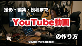 自宅の宅録部屋でノートパソコンを使い動画を編集している様子